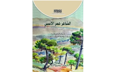 جاهز للطبع عمر الانسي copy